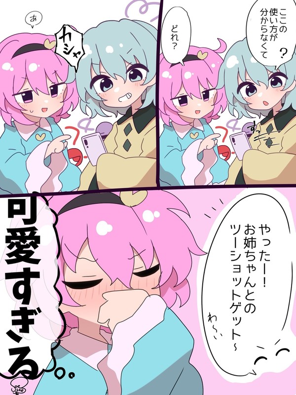 スマホの使い方を教えてもらうこいしちゃん