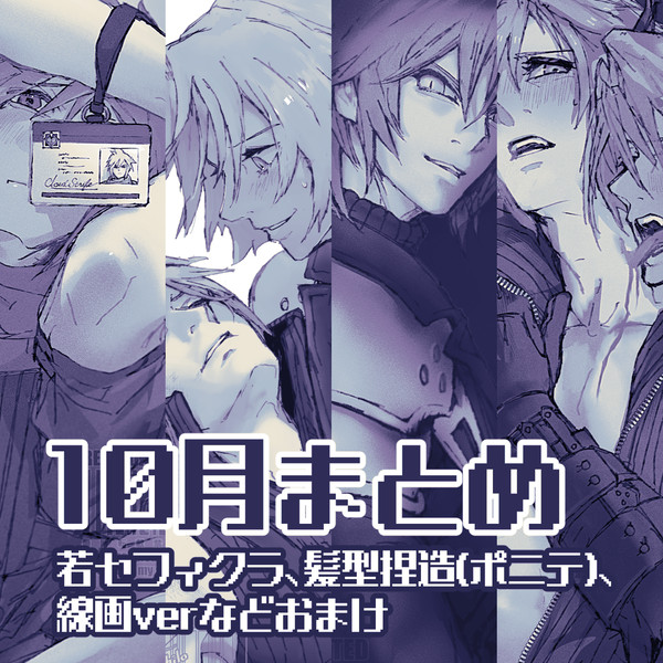 若SC 10月まとめ