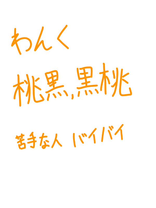 ロ/リ/神×愛/た/り