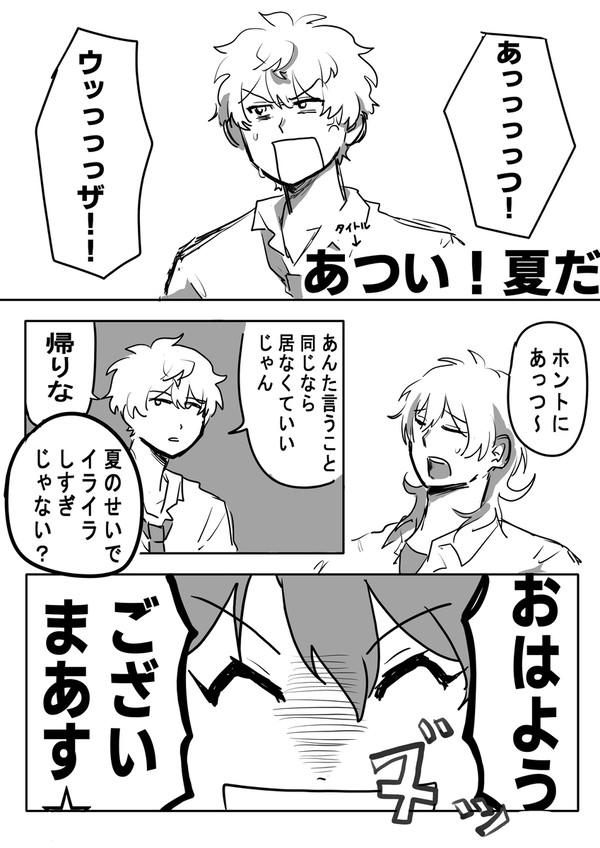 夏は過ぎた。