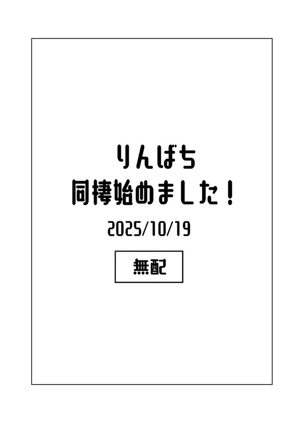 10/19 青エゴ 凛蜂 無配 ※通販始まりましたー！