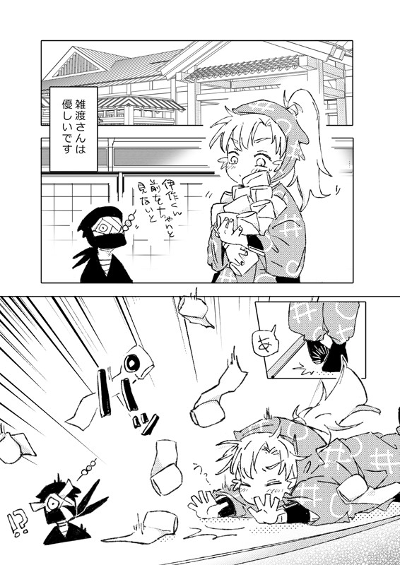謎時空の雑伊