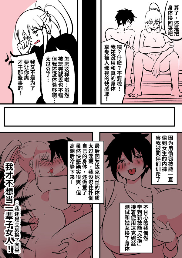 为性转的世界献上祝福02【12页】