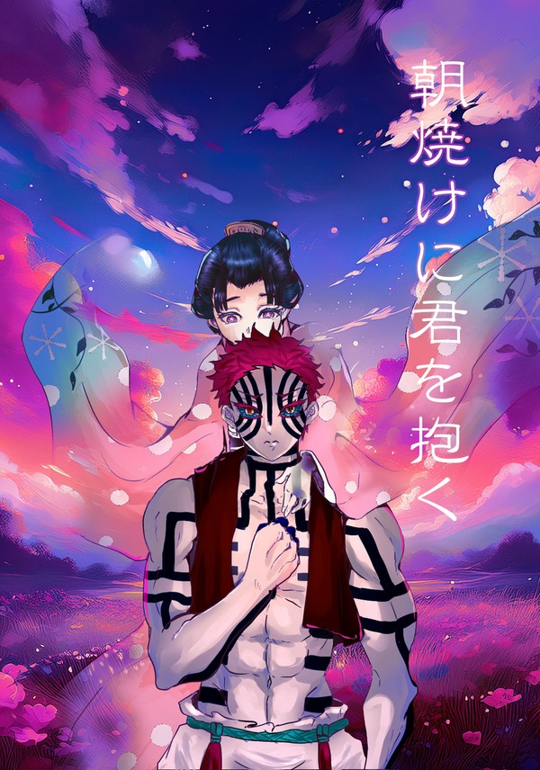 朝焼けに君を抱く　第一話