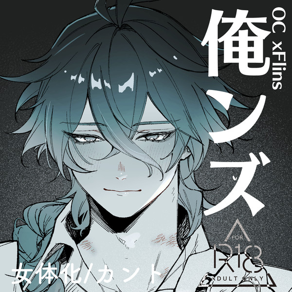 俺ンズまとめ①