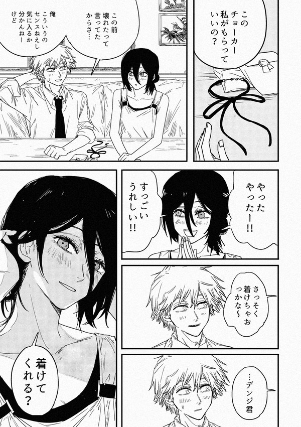 デンジとレゼとプレゼントの話