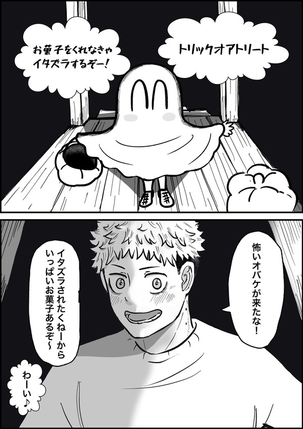 青年悠仁の終わらないハロウィン