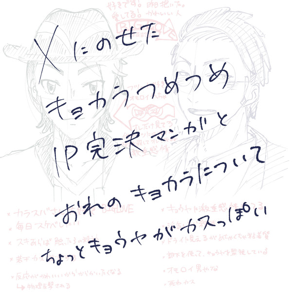 キョカラまとめ
