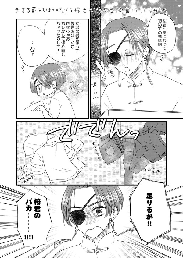 がっかりオメガバ～ス