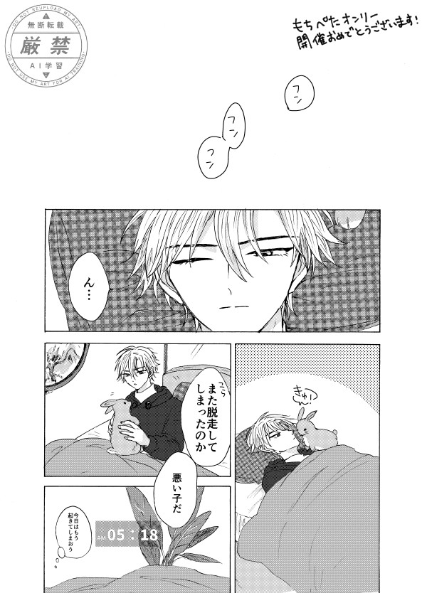 もちぺたオンリー開催おめでとうございます漫画