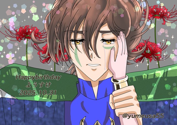 ようすけお誕生日絵