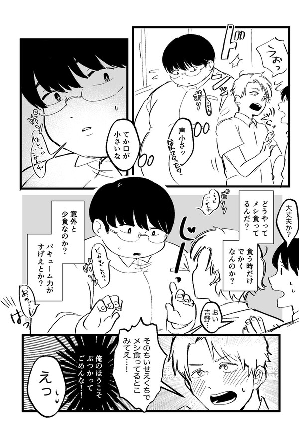 からだはでかいのにくちがちいさい男