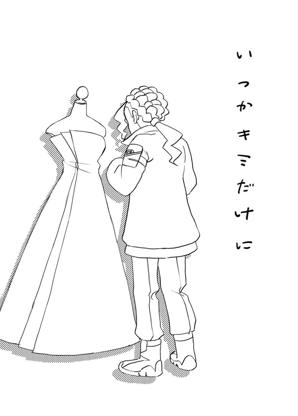【ZA】いつかキミだけに