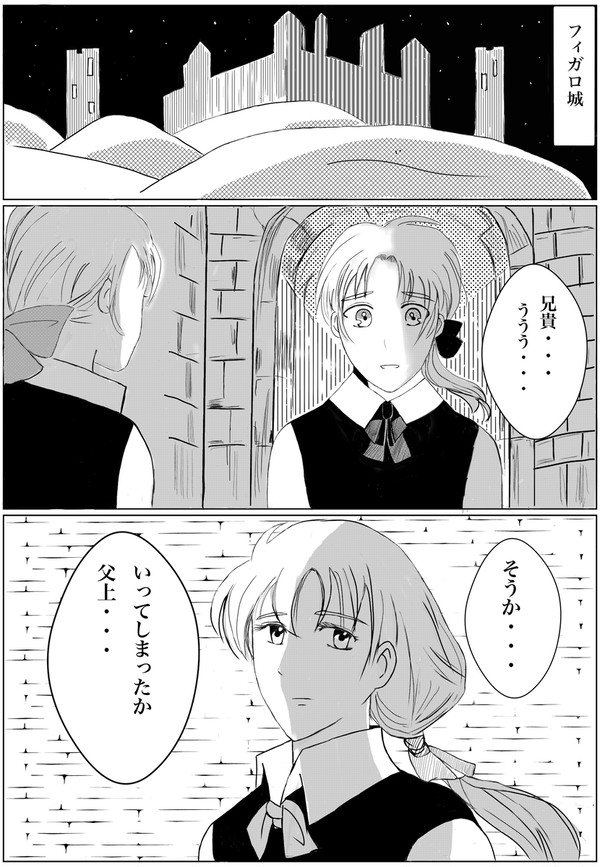 【FF6】フィガロ兄弟幼少期のふたりのお話