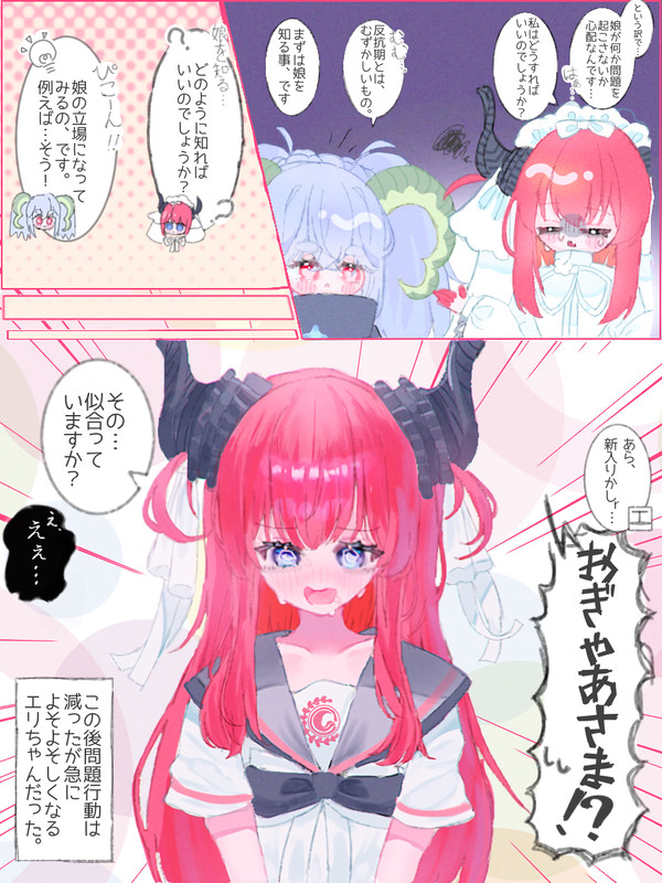 純粋な終わエリちゃん漫画。