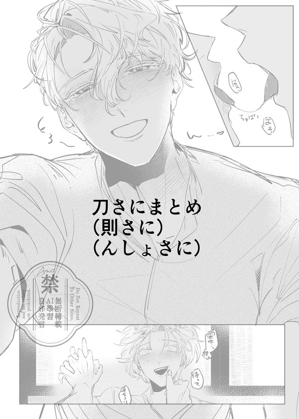 刀さにまとめ