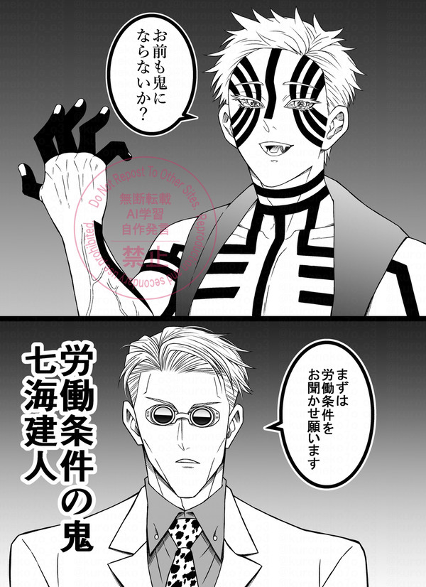 鬼滅の七海