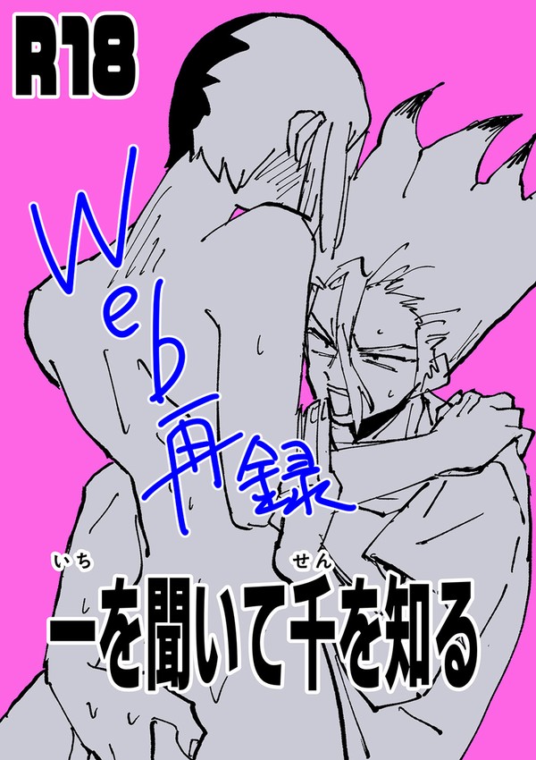 【web再録】一を聞いて千を知る【千ゲン】