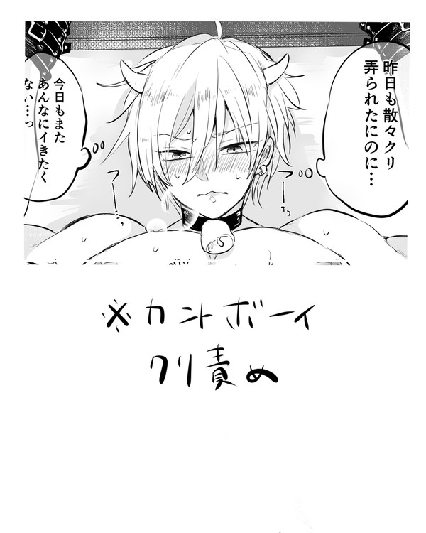 囚人カントボーイ君