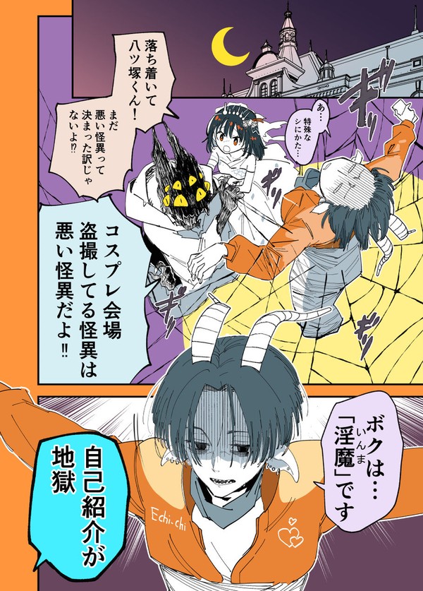 怪異なカレシとハロウィンコスプレ《ハロウィン編》