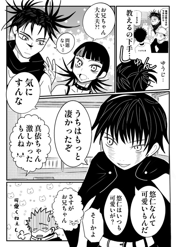 呪術漫画まとめ⑤
