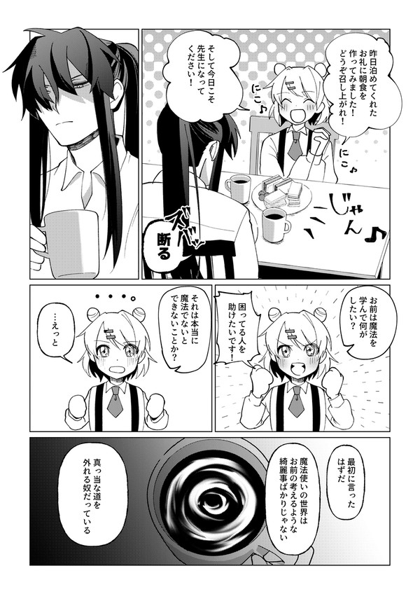 先生は呪われてるそうです　第三話