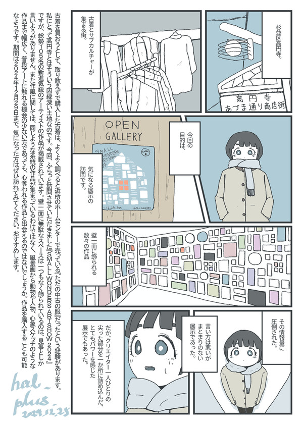 高円寺のカルチャーと古着と