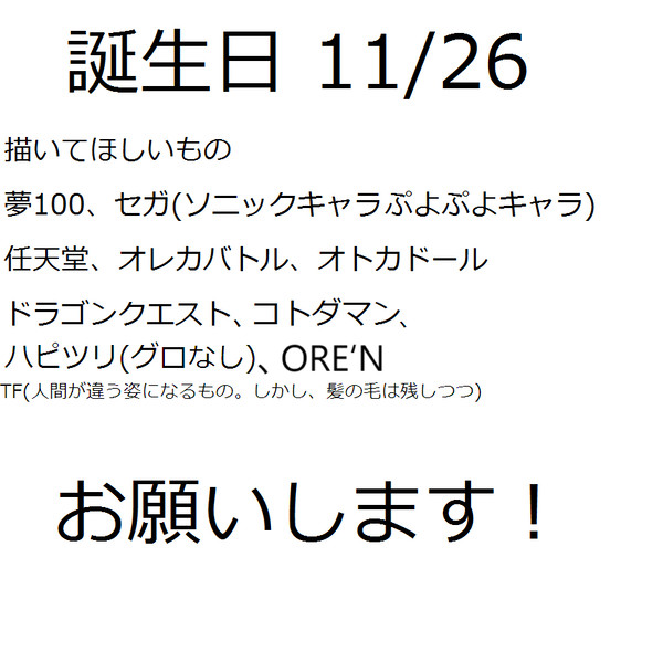【企画】今年も祝ってください!