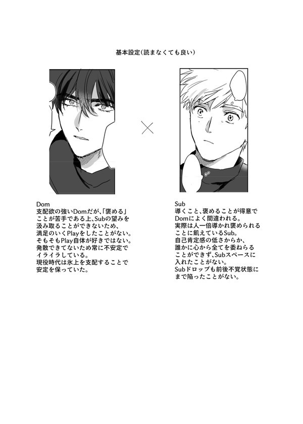 ドムサブよだつか漫画（前編）