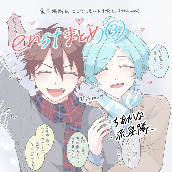 enstまとめ③