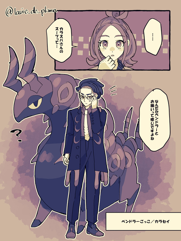 ペンドラーごっこ