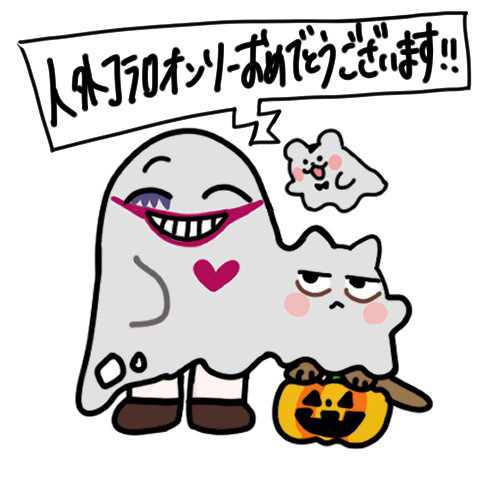 人外コラロ