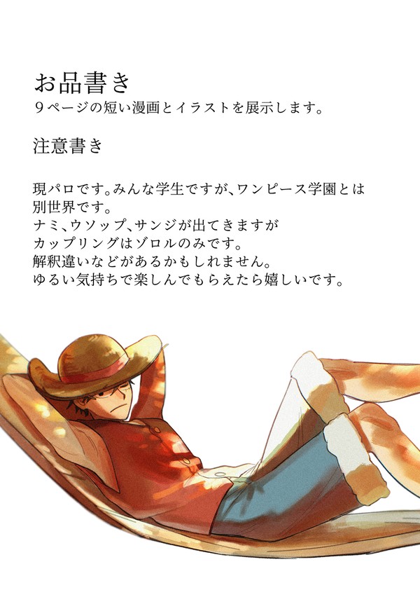 ゾロル　漫画・イラスト