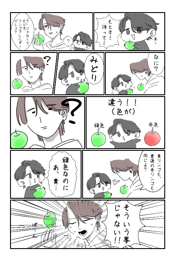 岩井と愉快な仲間たち       ”緑”リンゴと青リンゴ