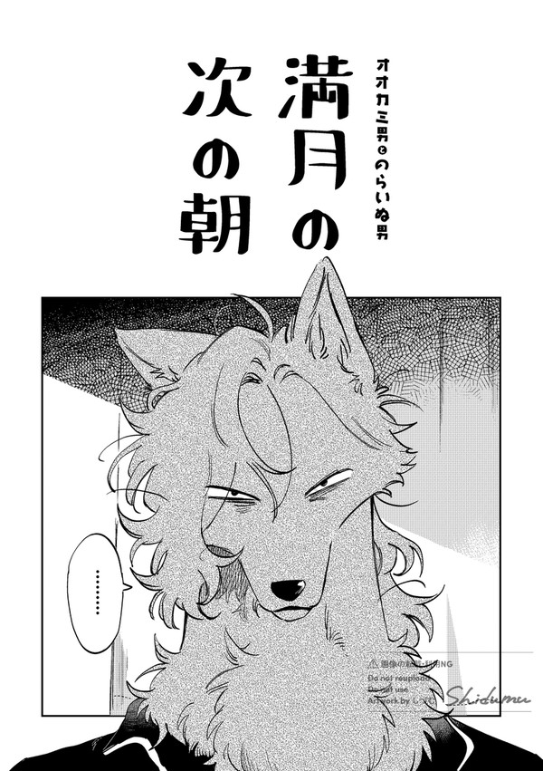 【創作】満月の次の朝