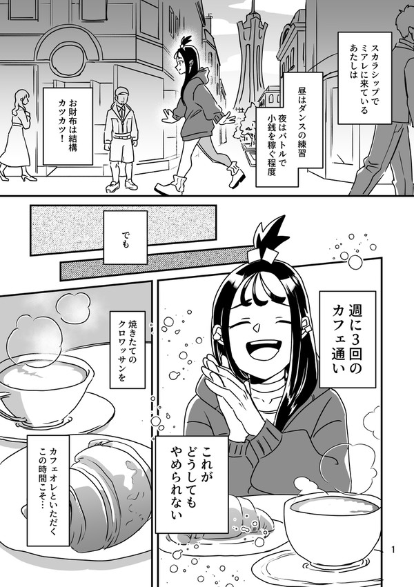 デウロのカフェ通い