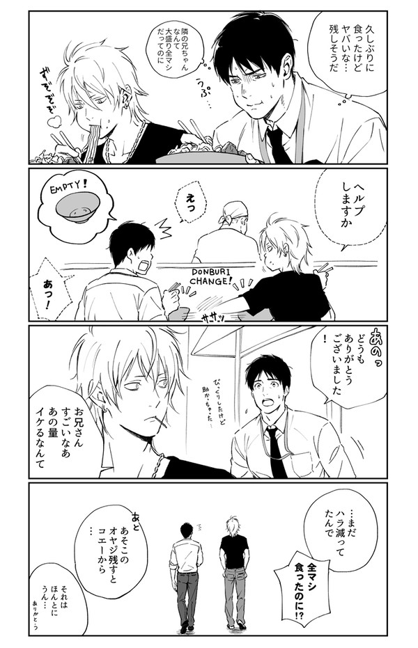【1】ラーメン屋に並んでいたお兄さん達をBL関係にしたい話