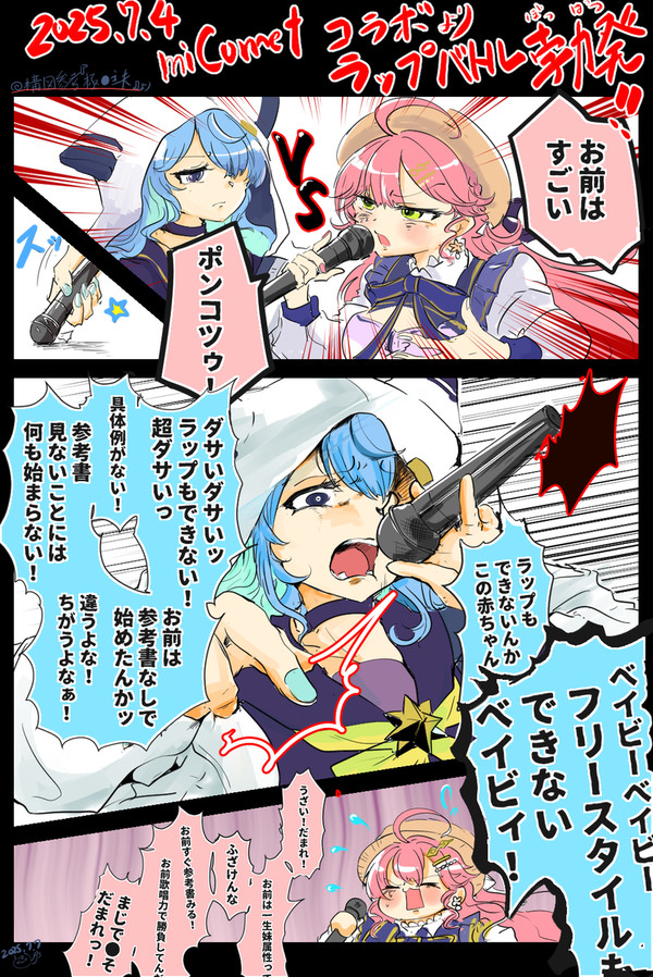 miCometラップバトル【二枚目はセリフ無し】