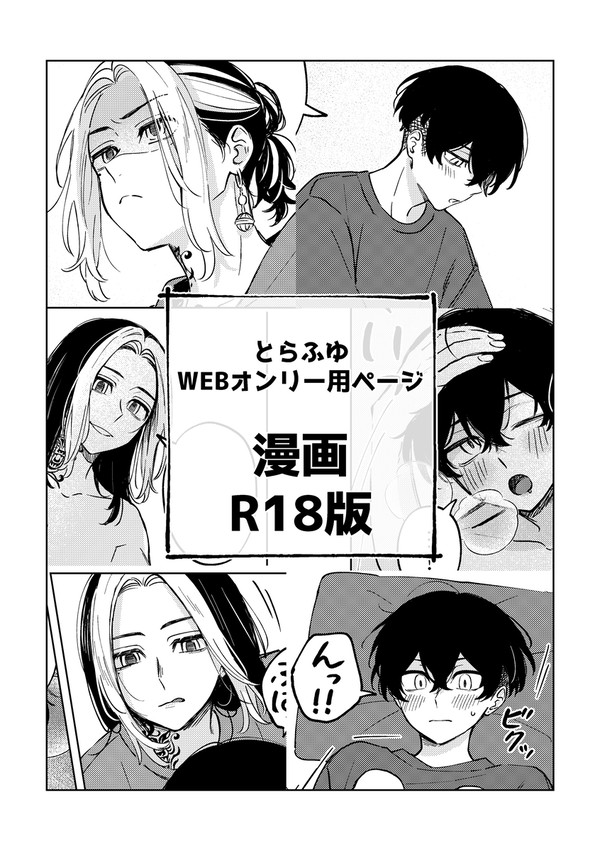 とらふゆ漫画