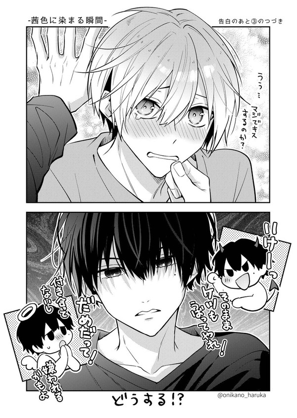 【BL】付き合うまでの2人の日常②