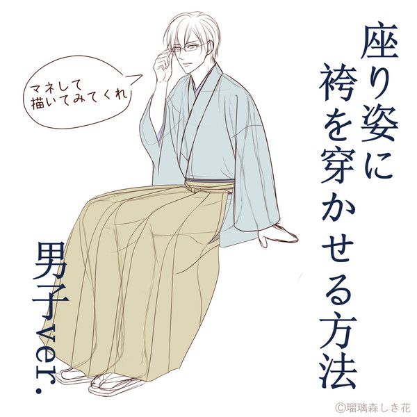 座り姿に袴を穿かせる方法 男子ver.