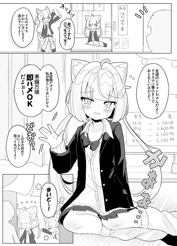 シフォンちゃんの旅亭ほかほか屋