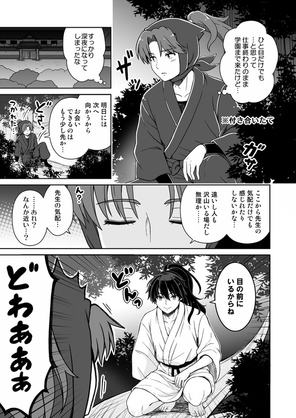 付き合うと素直になる先生