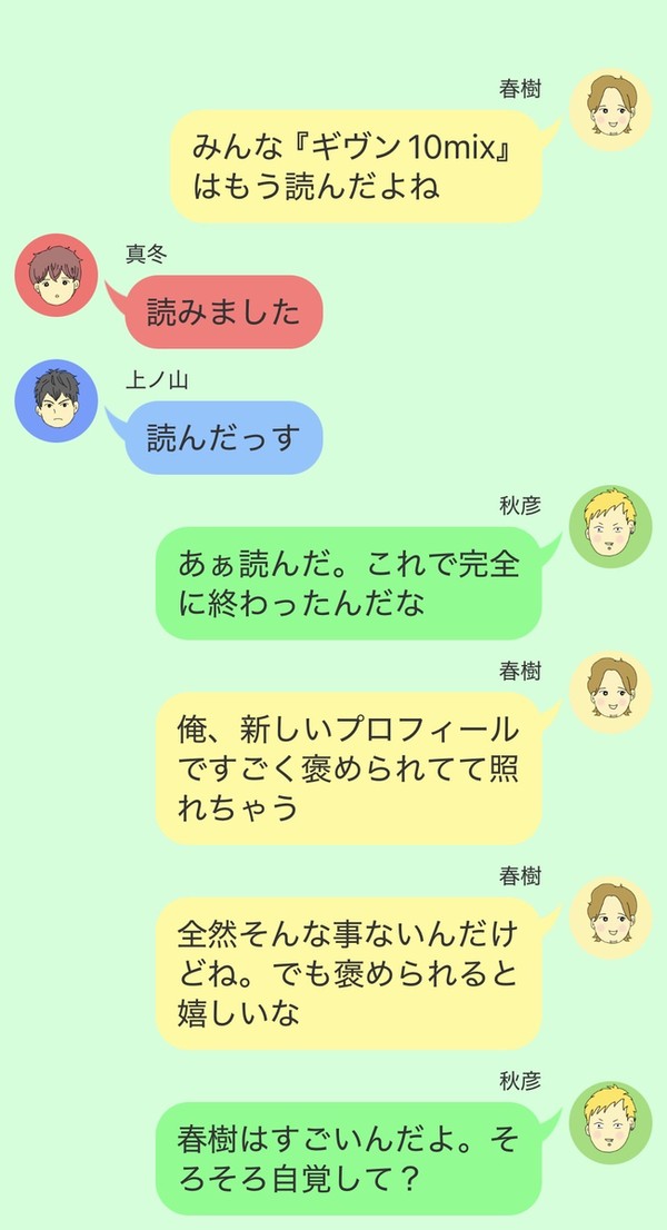 ギヴンっぽい日常㉙