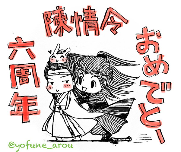 陳情令　らくがきまとめ3