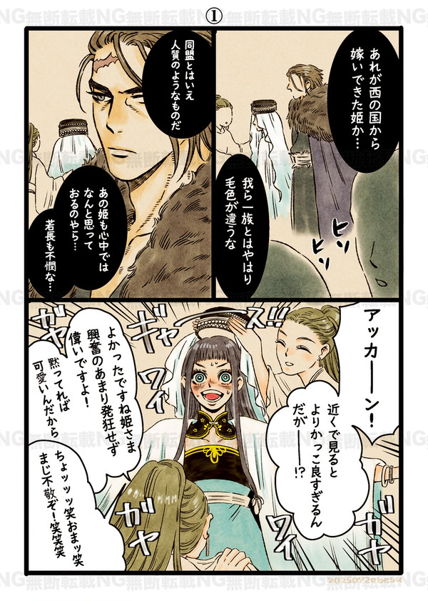 蛮族に嫁いだ姫