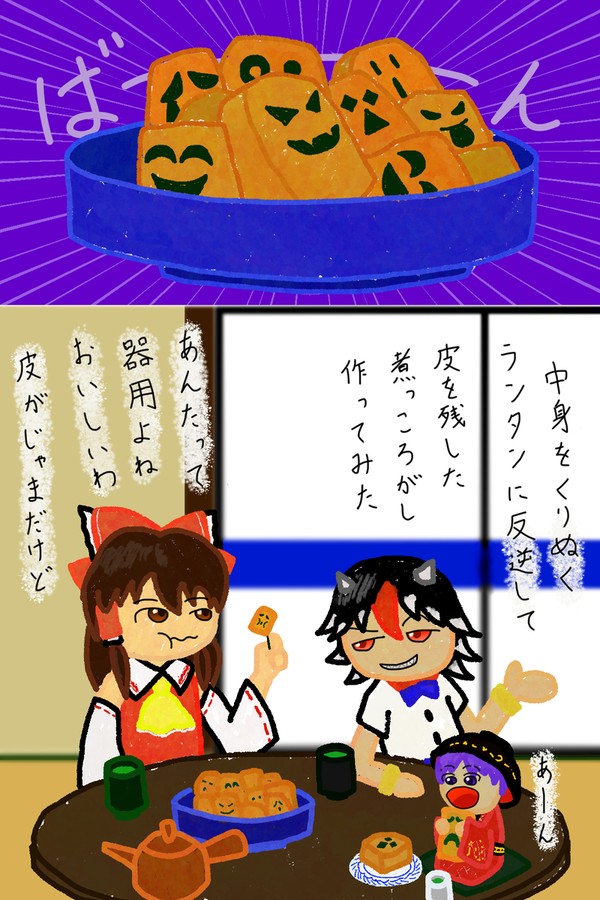 天邪鬼のハロウィン