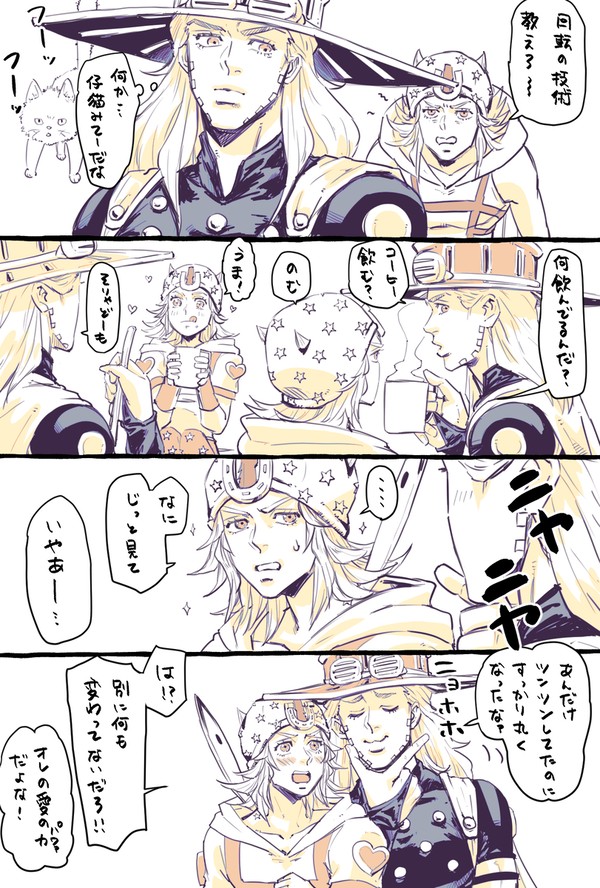 ジョニィ≒猫ちゃん