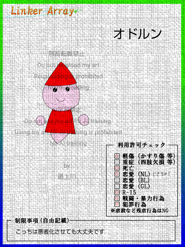 【LA】オドルン【CS】