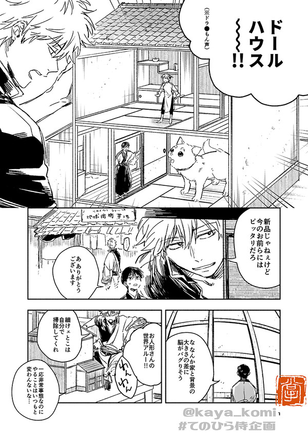 ぱちぐらさだが小さくなったずやの話【てのひら侍企画】